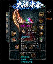 天龙八部火龙公益私服